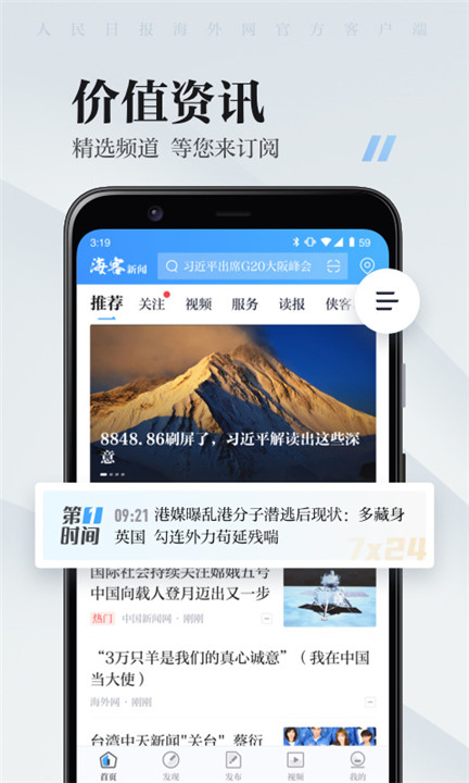 海客新闻app3