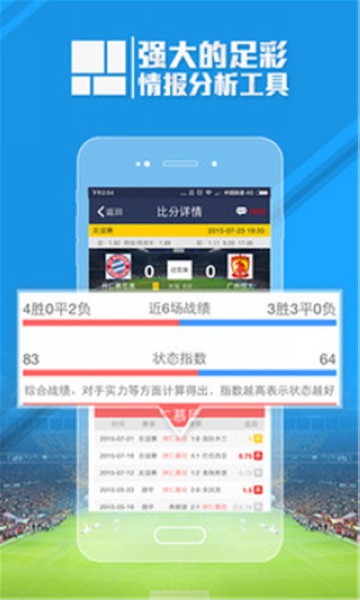 足球魔方app下载4