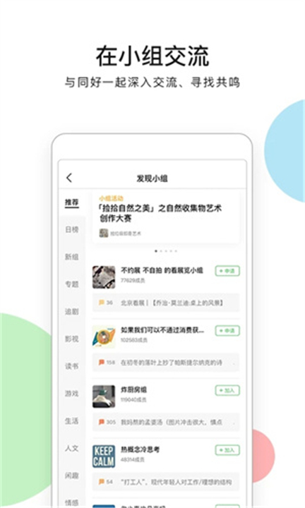 豆瓣租房app下载2