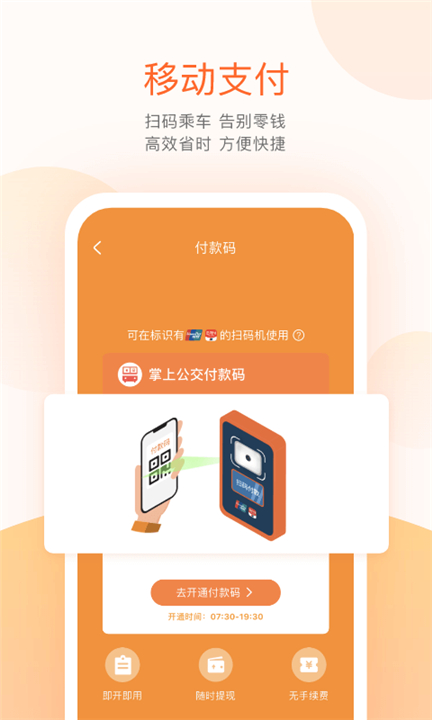 掌上公交车到站实时查询app2