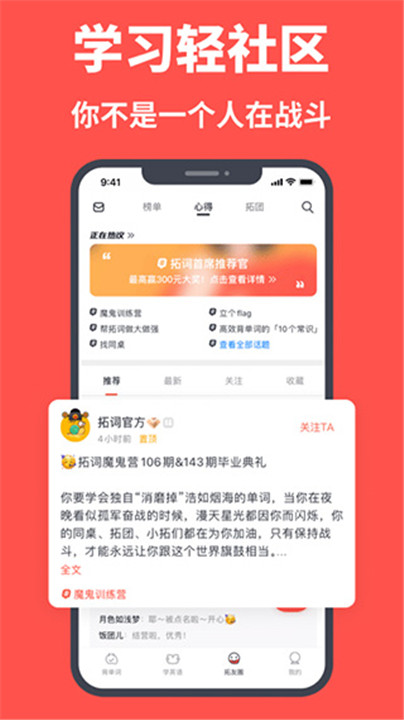 拓词app4