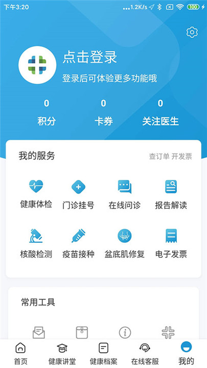 和谐医疗app2