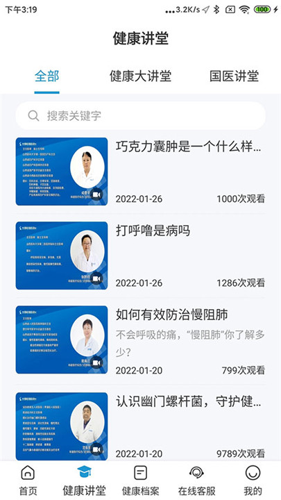 和谐医疗app1