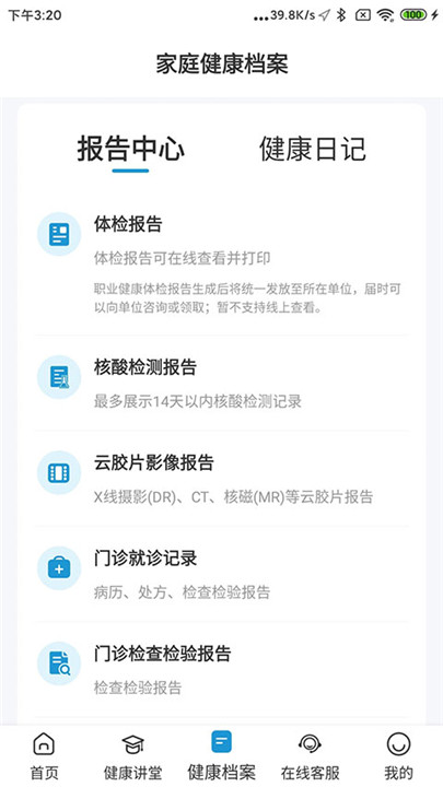 和谐医疗app4