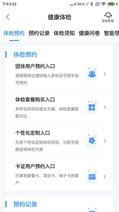 和谐医疗app3