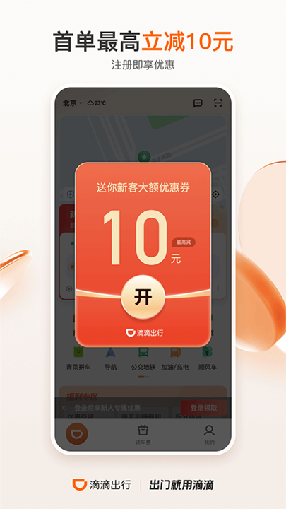 DIDI顺风车app0