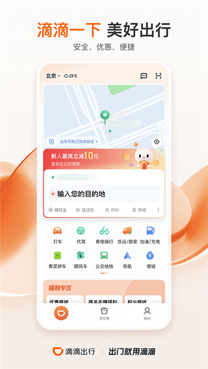 DIDI顺风车app2