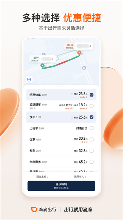 DIDI顺风车app3