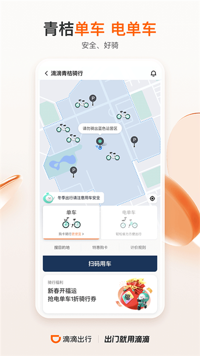 DIDI顺风车app4