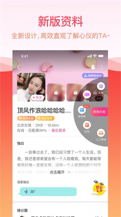 世纪佳缘app1