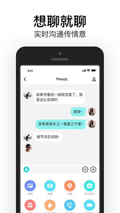 易信交友6