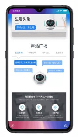 小云助手app下载2