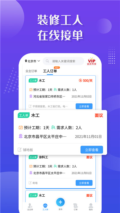 装修接单宝app1