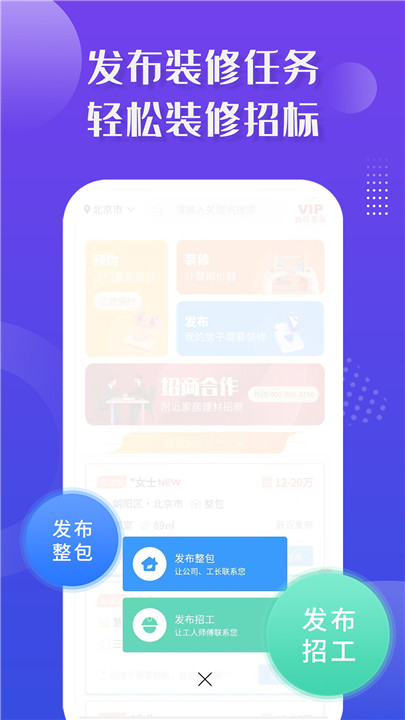 装修接单宝app2