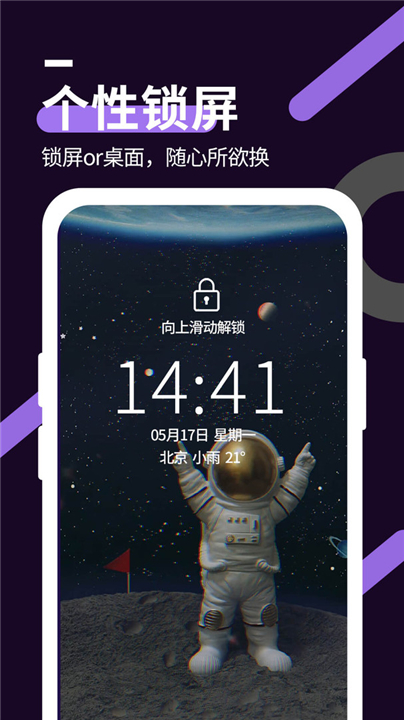 星空透明壁纸app下载1