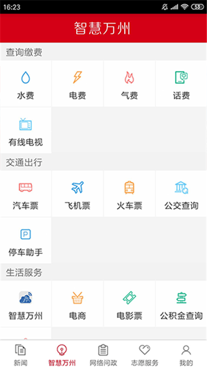 看万州app1