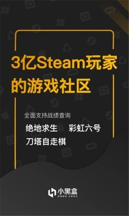 Steam小黑盒0