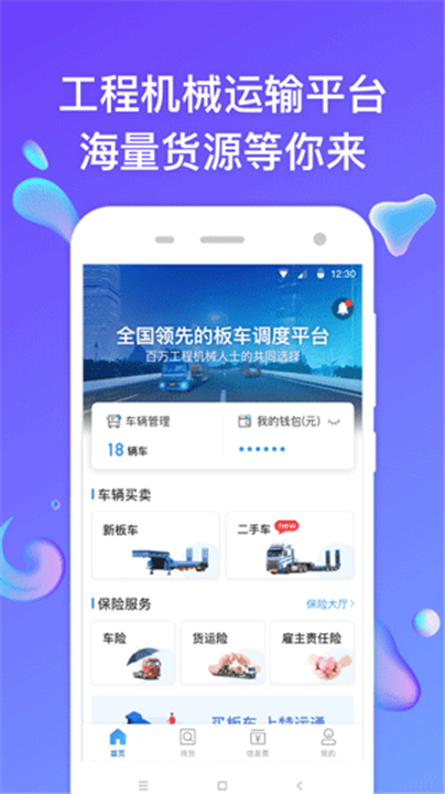 特运通app1