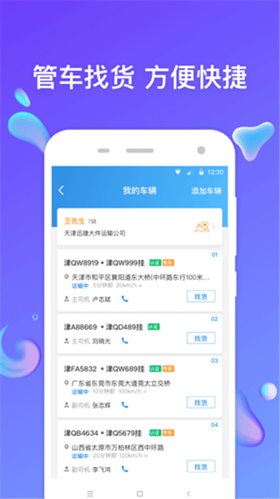 特运通app3