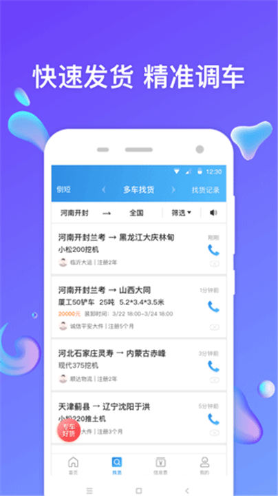 特运通app2