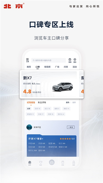 北京汽车app3