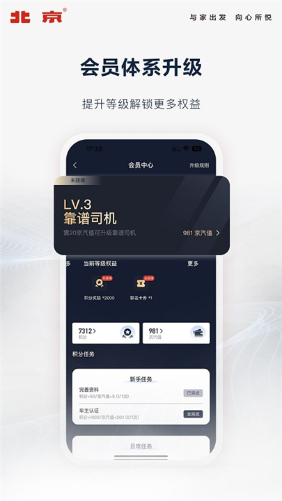 北京汽车app2