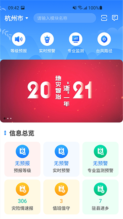 地灾智防app0