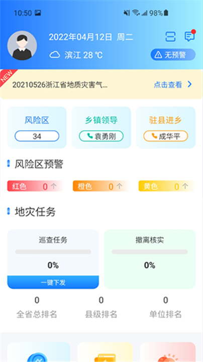 地灾智防app2