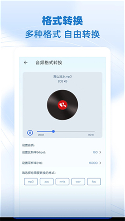 音乐剪辑助手App0