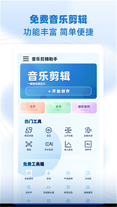 音乐剪辑助手App1