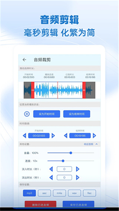 音乐剪辑助手App4