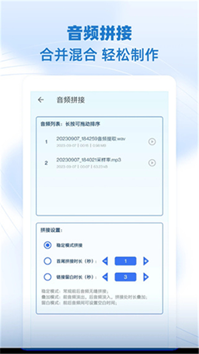 音乐剪辑助手App2