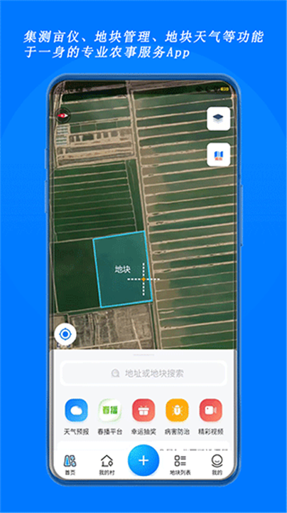 测亩宝app1