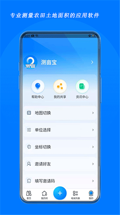 测亩宝app0