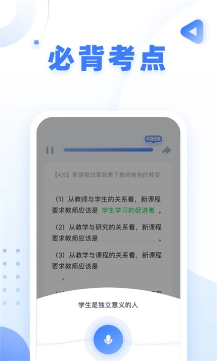 粉笔教师软件2