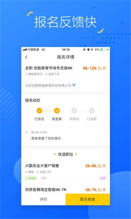 掌上兼职app2