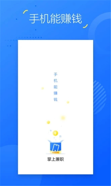 掌上兼职app0