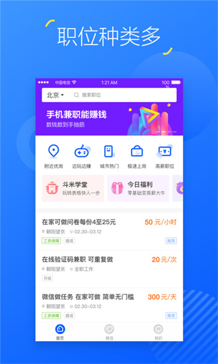 掌上兼职app4