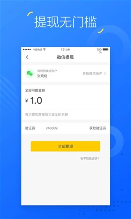 掌上兼职app3