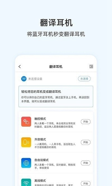 咨寻翻译官app下载1