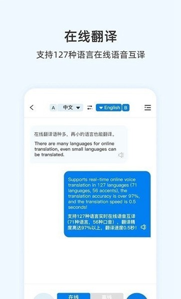 咨寻翻译官app下载0