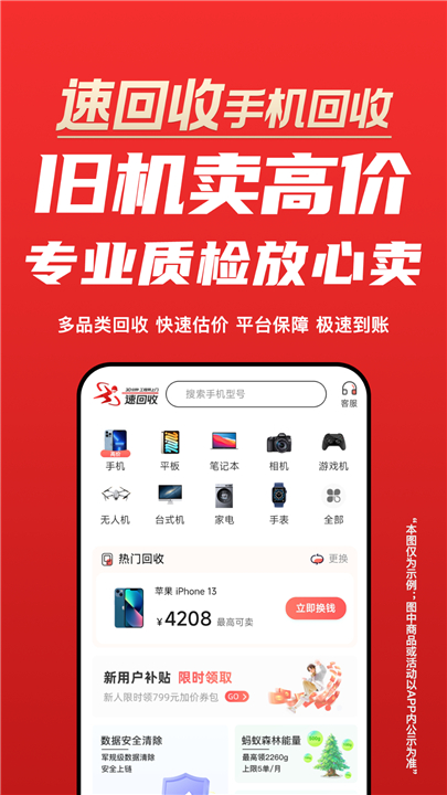 速回收app下载1