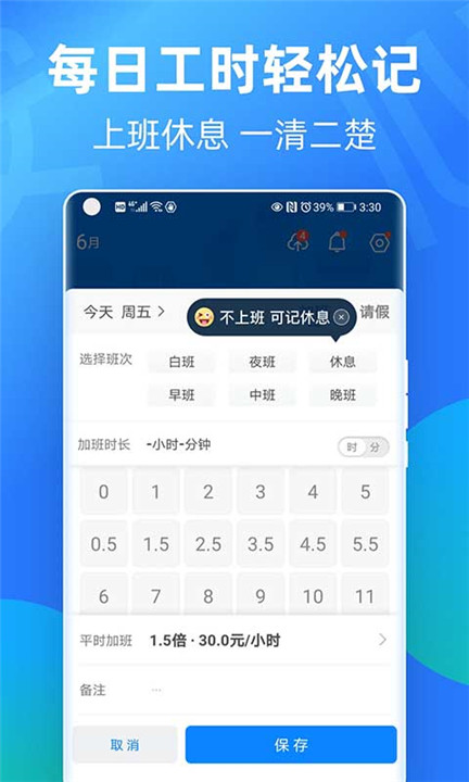 安心记加班app1