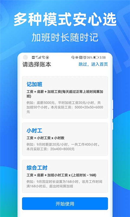 安心记加班app3