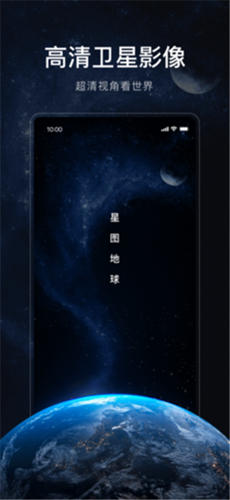 星图地球2