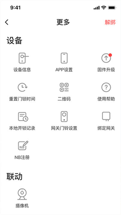 慧享家app2