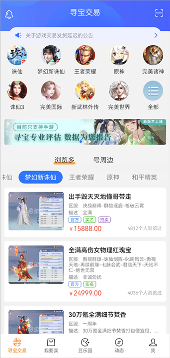 寻宝网交易app0