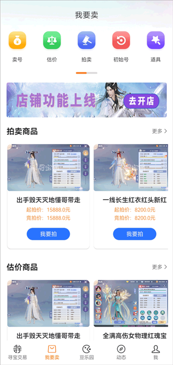 寻宝网交易app1