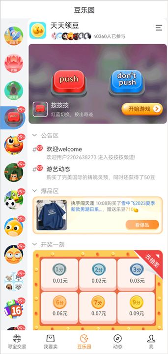 寻宝网交易app2