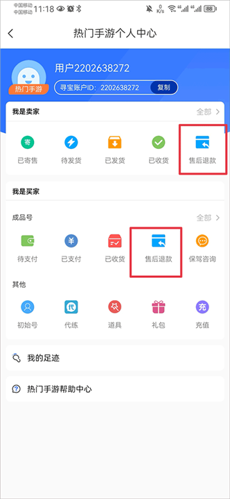 寻宝网交易app4